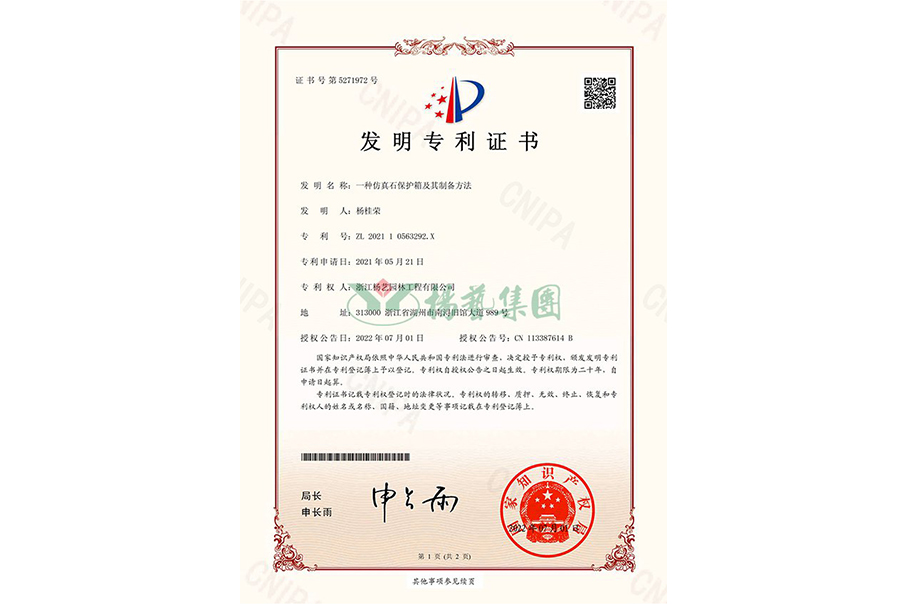 <b>发明专利：一种仿真石；は浼捌渲票阜椒</b>