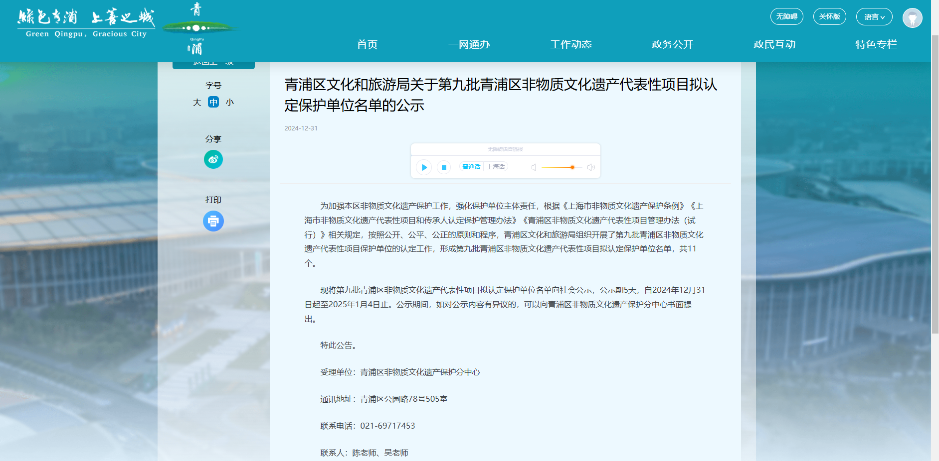 上海市青浦区非物质文化遗产“石雕项目；さノ弧