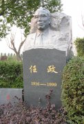 任政先生纪念碑：传承艺术精神，铭记书法大师