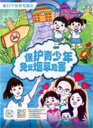世界无烟日 | 圣地雅歌幼儿园倡议“让爱无烟，陪伴孩子快乐成长”