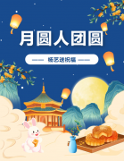 中秋 | 月圆人团圆，MG冰球游戏送祝福！