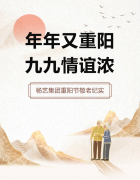 年年又重阳，九九情谊浓 | MG冰球游戏集团重阳节敬老纪实
