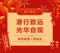 潜行致远，光华自现 | MG冰球游戏集团一月佳讯